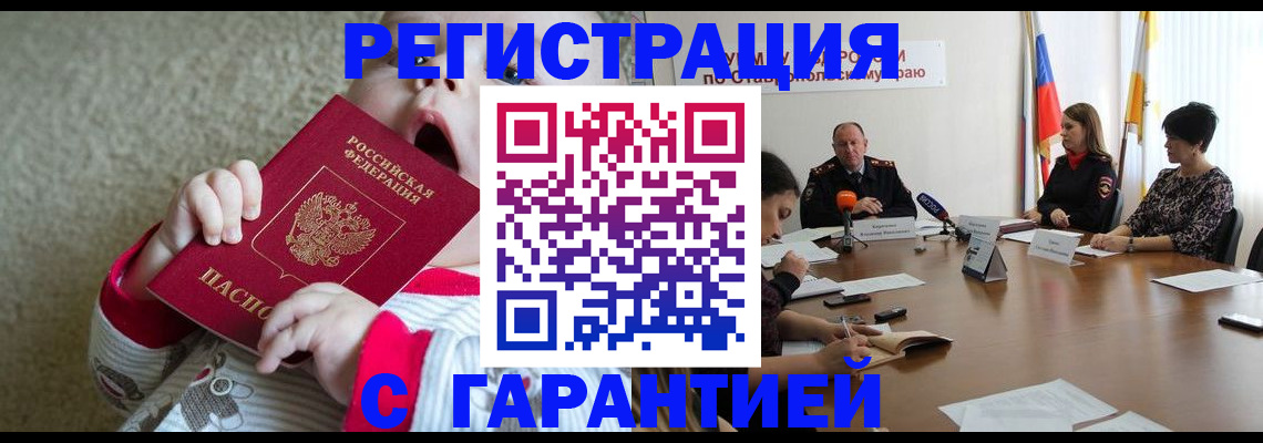 временная регистрация недорого в Острове