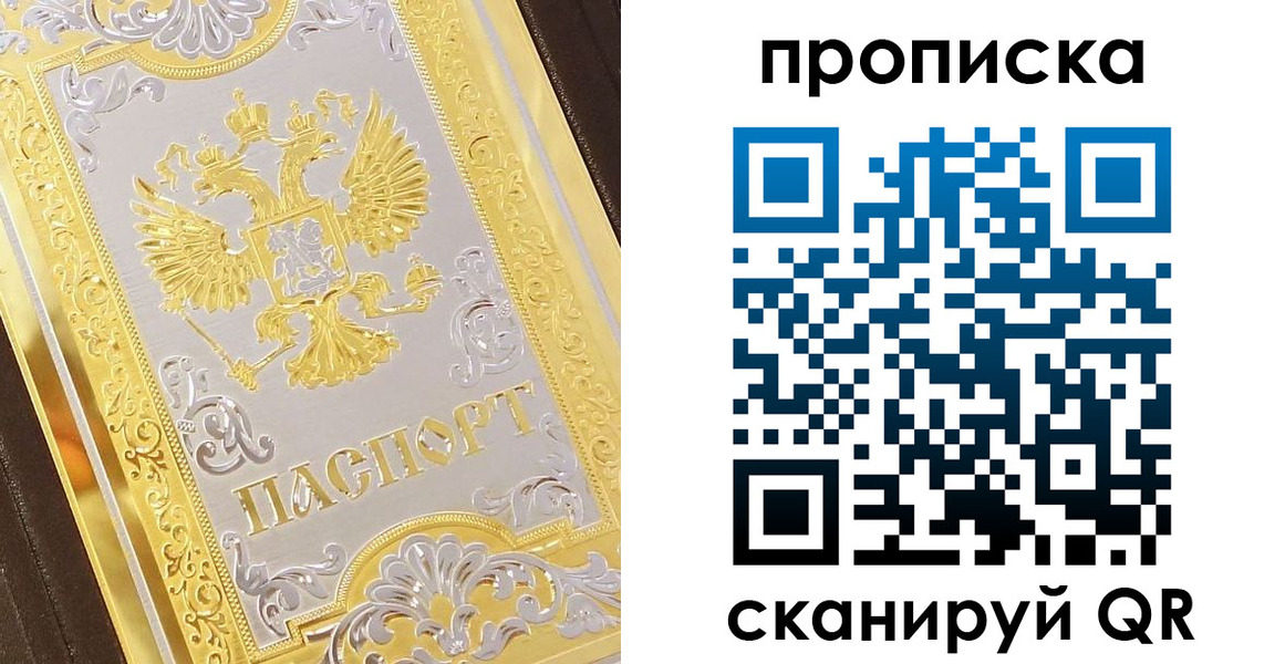 купить прописку в Острове