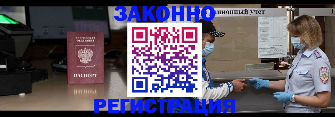 прописка штамп в Острове