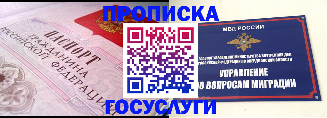 временная регистрация купить в Острове